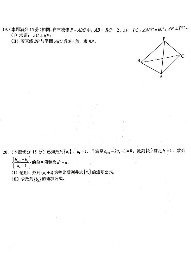 浙江省杭州地区(含周边)重点中学2022届高三上学期期中考试数学试题 扫描版含答案第3页