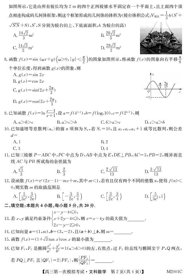 广西北海市2022届高三上学期第一次模拟考试数学(文)试题 PDF版含答案02
