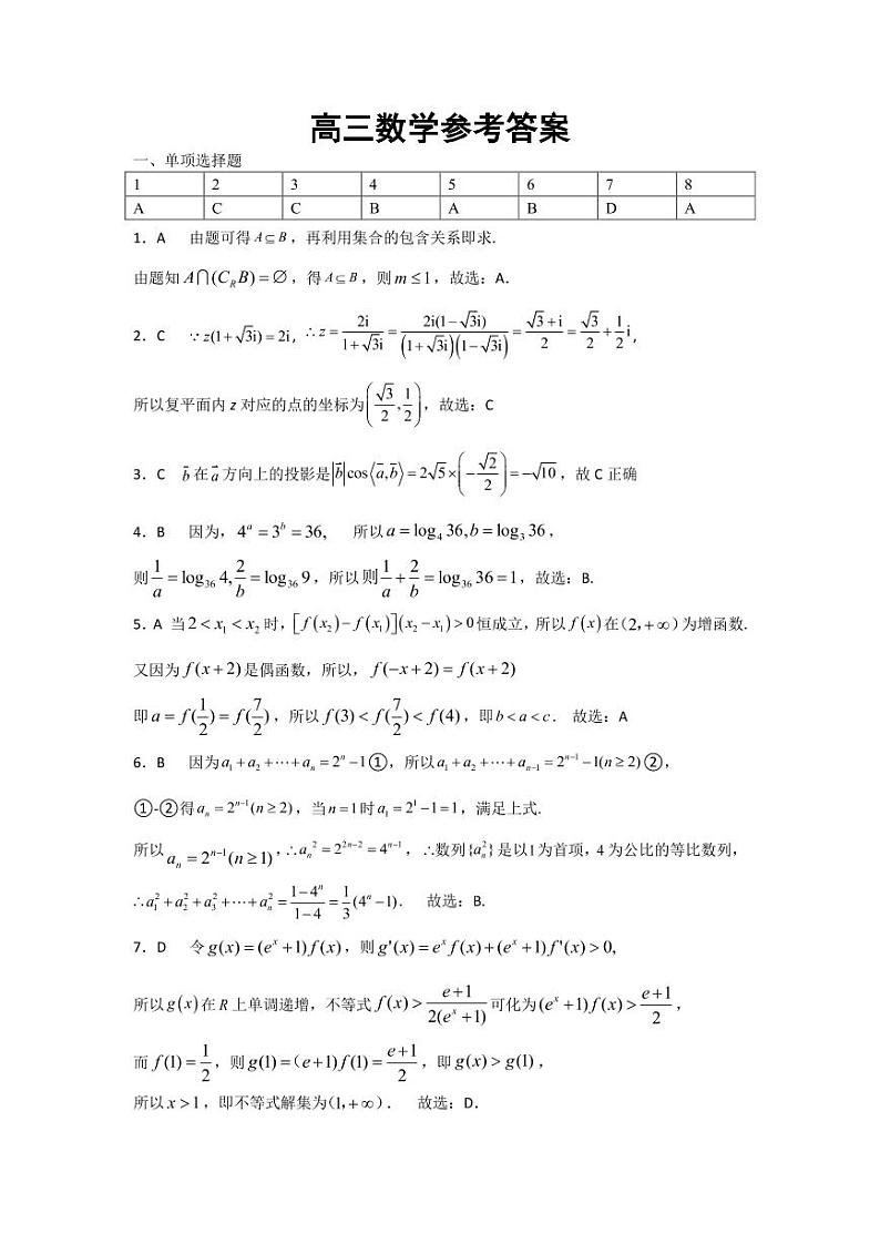 高三数学 参考答案第1页