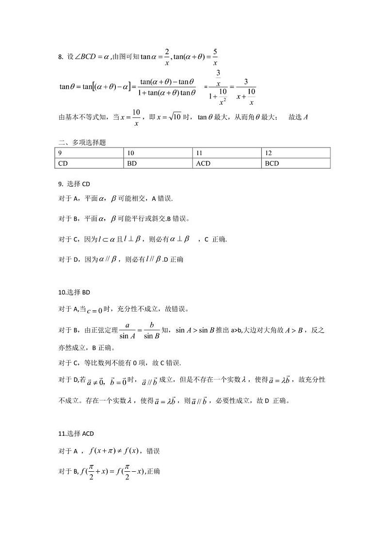 高三数学 参考答案第2页