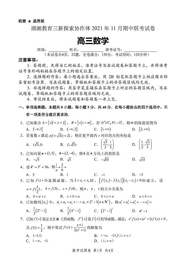 高三数学 试卷第1页
