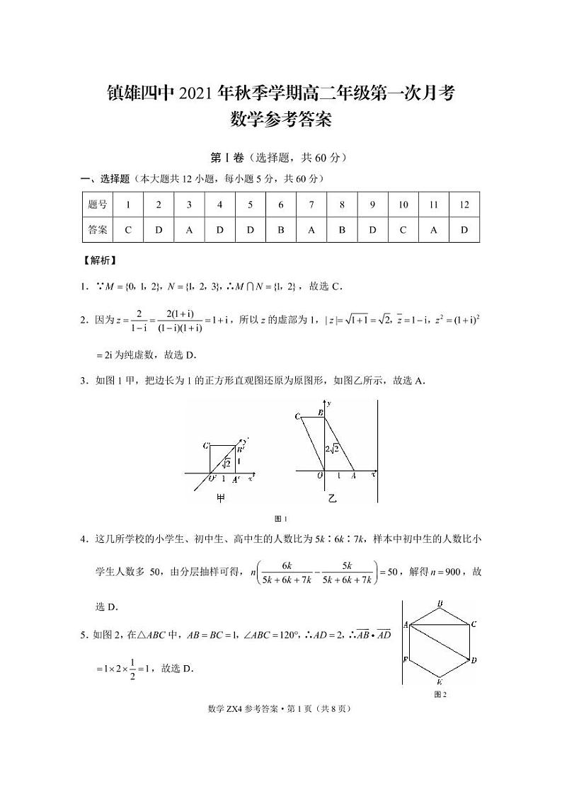 云南省镇雄县第四中学2021-2022学年高二上学期第一次月考数学试题 PDF版含答案第3页