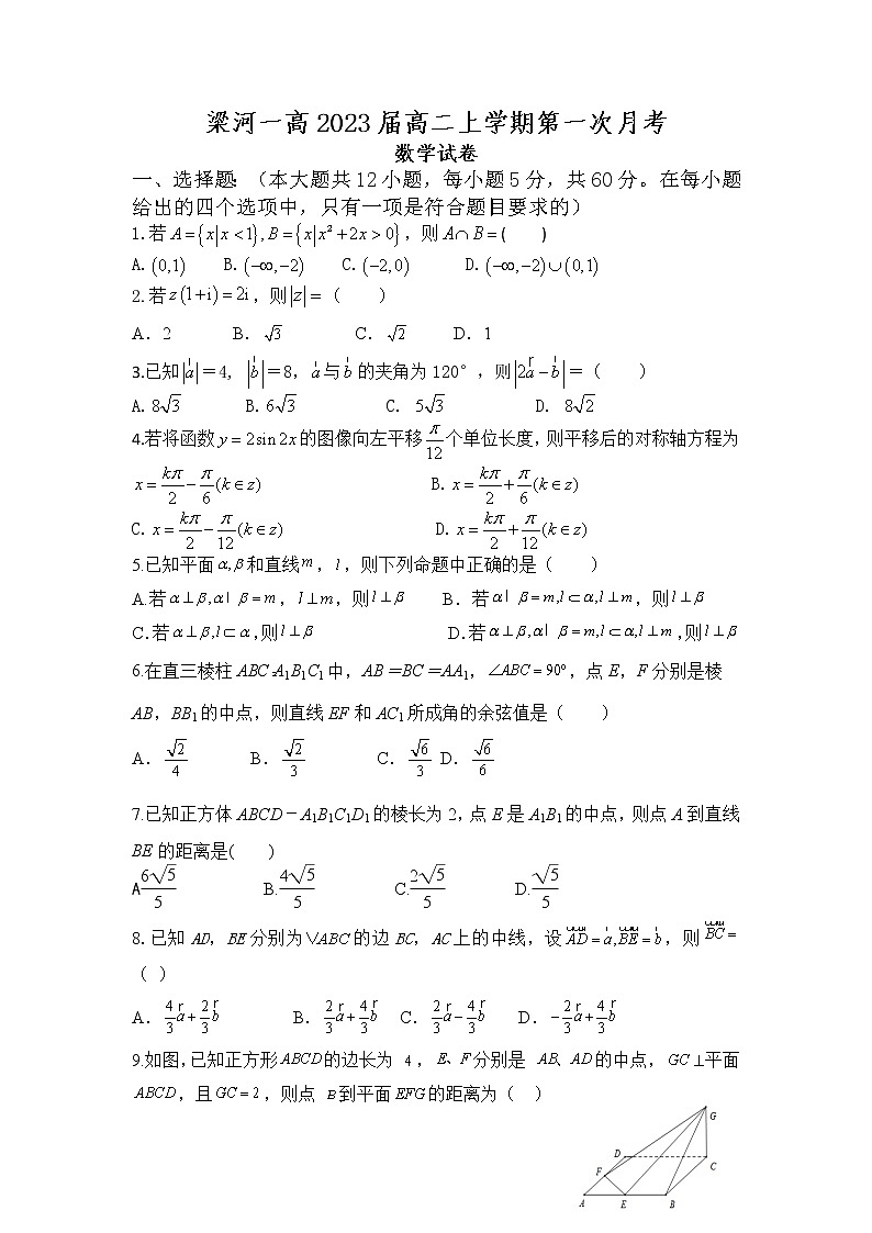 云南省梁河县第一中学2021-2022学年高二上学期第一次月考数学试题 缺答案第1页