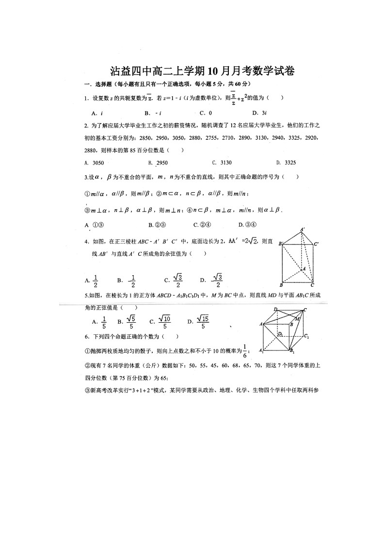 云南省曲靖市沾益区第四中学2021-2022学年高二上学期10月月考数学试题 扫描版缺答案第1页