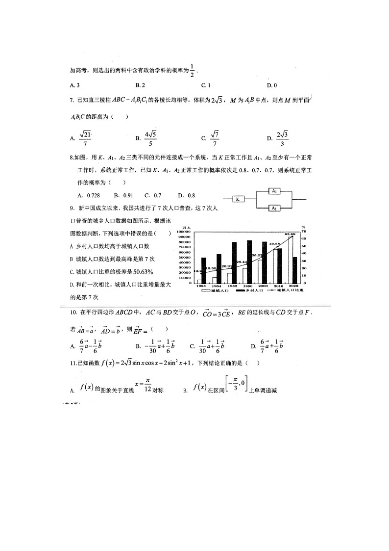 云南省曲靖市沾益区第四中学2021-2022学年高二上学期10月月考数学试题 扫描版缺答案第2页