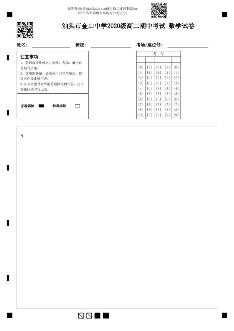 广东省汕头市金山中学2021-2022学年高二上学期期中考试 数学 PDF版含答案（可编辑）03