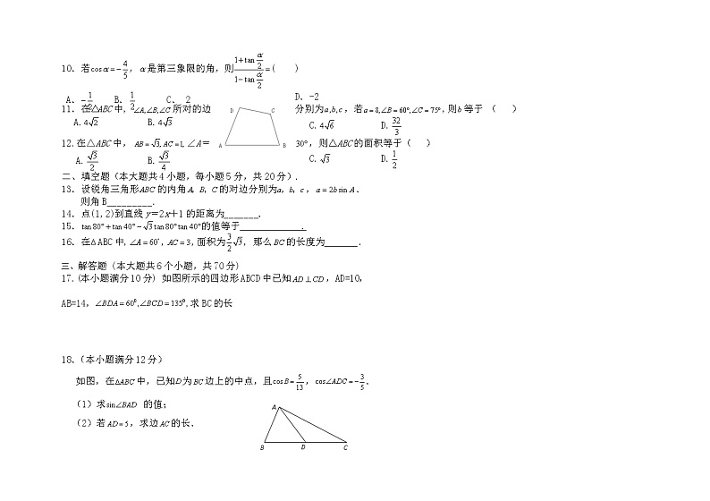 甘肃省临夏县中学2021-2022学年高二上学期第一次月考数学(理)试题 B卷 含答案02