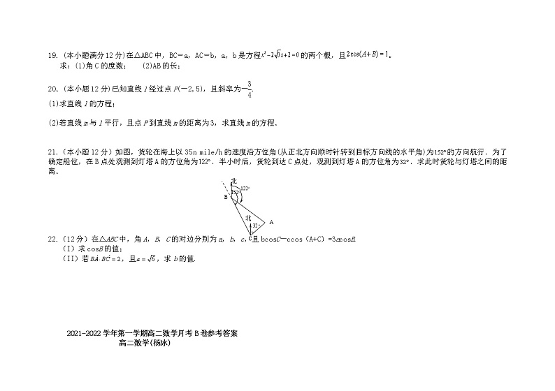 甘肃省临夏县中学2021-2022学年高二上学期第一次月考数学(理)试题 B卷 含答案03