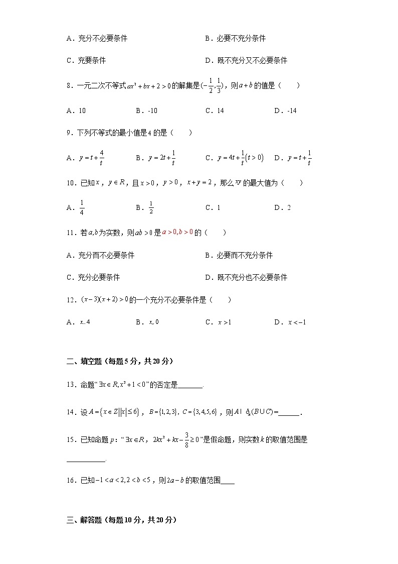 福建省厦门市内厝中学2021-2022学年高一上学期第一次月考（10月）数学试题 含答案02