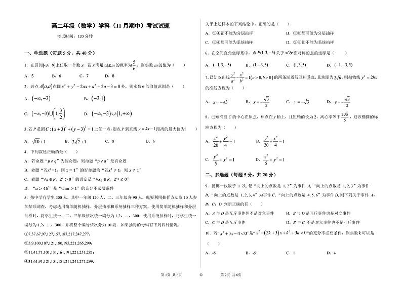 2020-2021学年河北省邯郸市六校高二上学期期中考试数学试题 PDF版01