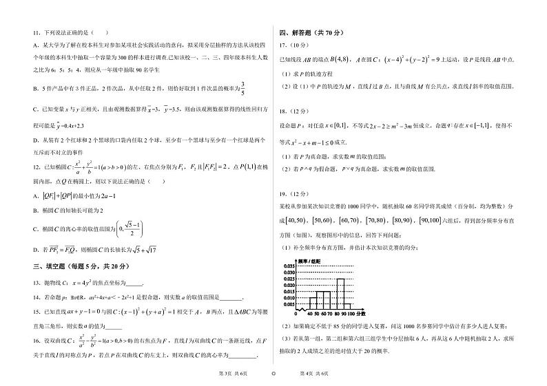 2020-2021学年河北省邯郸市六校高二上学期期中考试数学试题 PDF版02