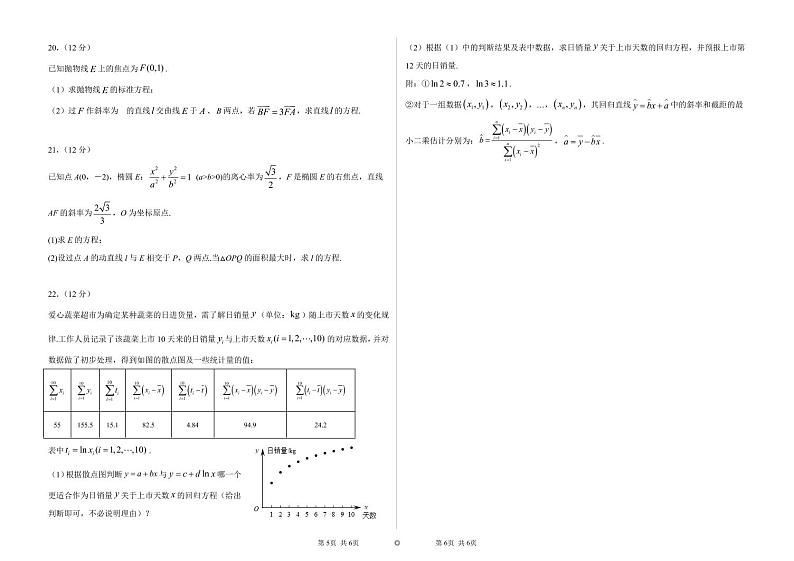 2020-2021学年河北省邯郸市六校高二上学期期中考试数学试题 PDF版03