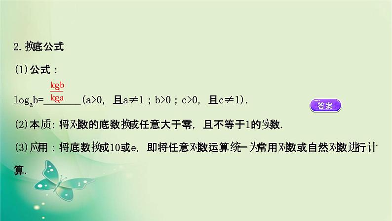 2020-2021学年高中数学新人教A版必修第一册 4.3.2 对数的运算 课件(33张)第6页