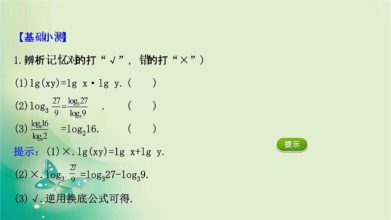 2020-2021学年高中数学新人教A版必修第一册 4.3.2 对数的运算 课件(33张)第8页