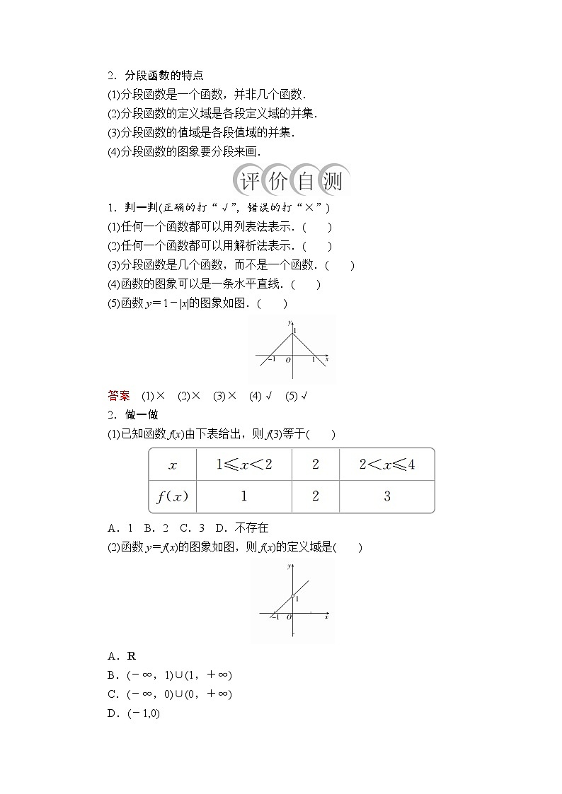 2020-2021学年高中数学人教A版(2019)必修第一册 3.1.2 第1课时 函数的表示法 学案02