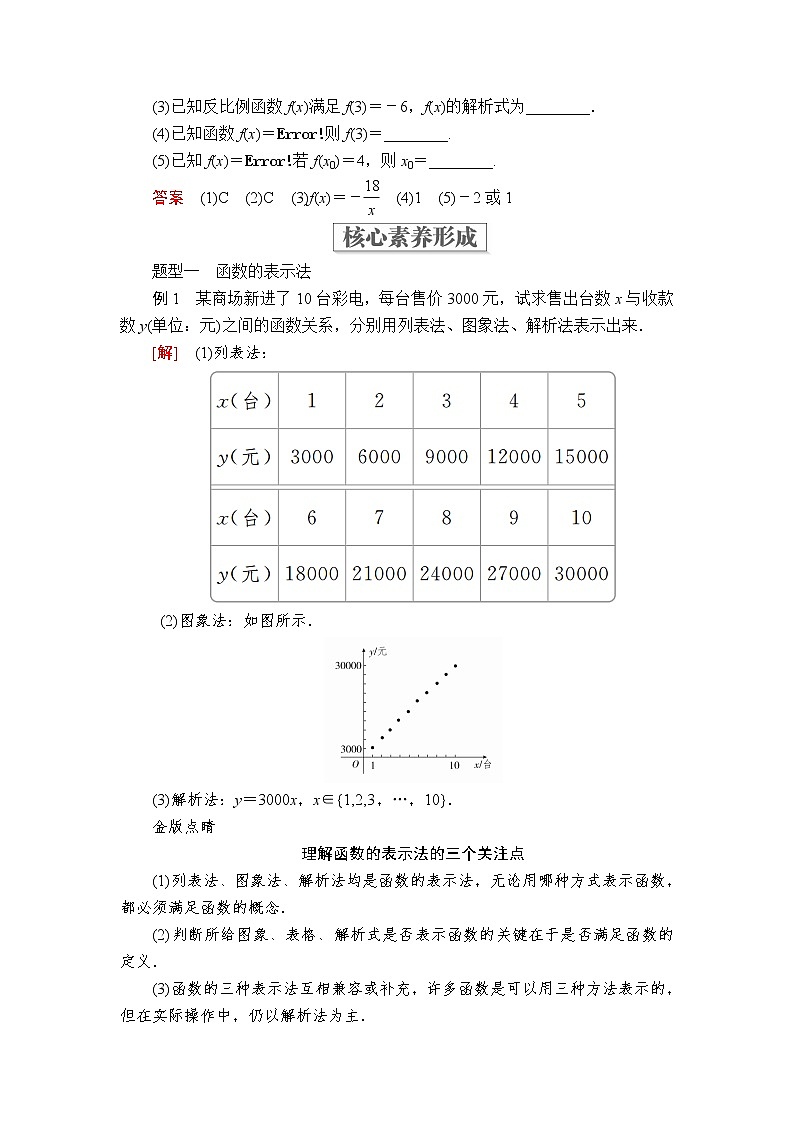 2020-2021学年高中数学人教A版(2019)必修第一册 3.1.2 第1课时 函数的表示法 学案03