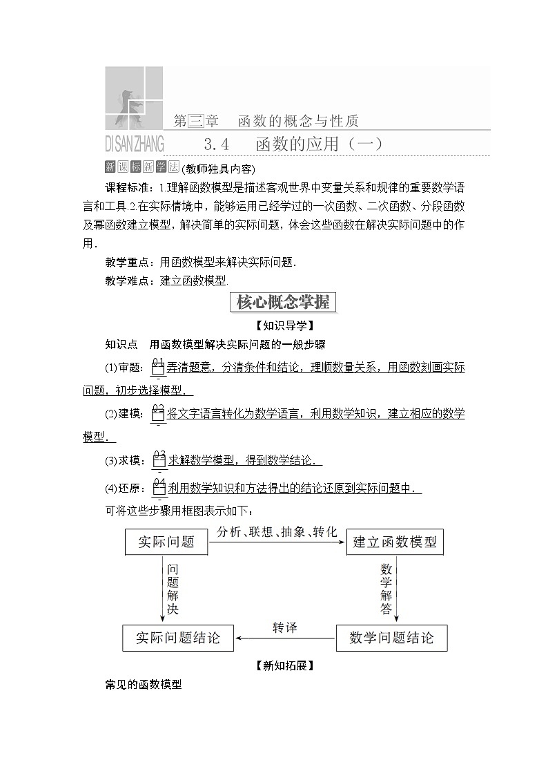 2020-2021学年高中数学人教A版(2019)必修第一册 3.4 函数的应用(一) 学案第1页