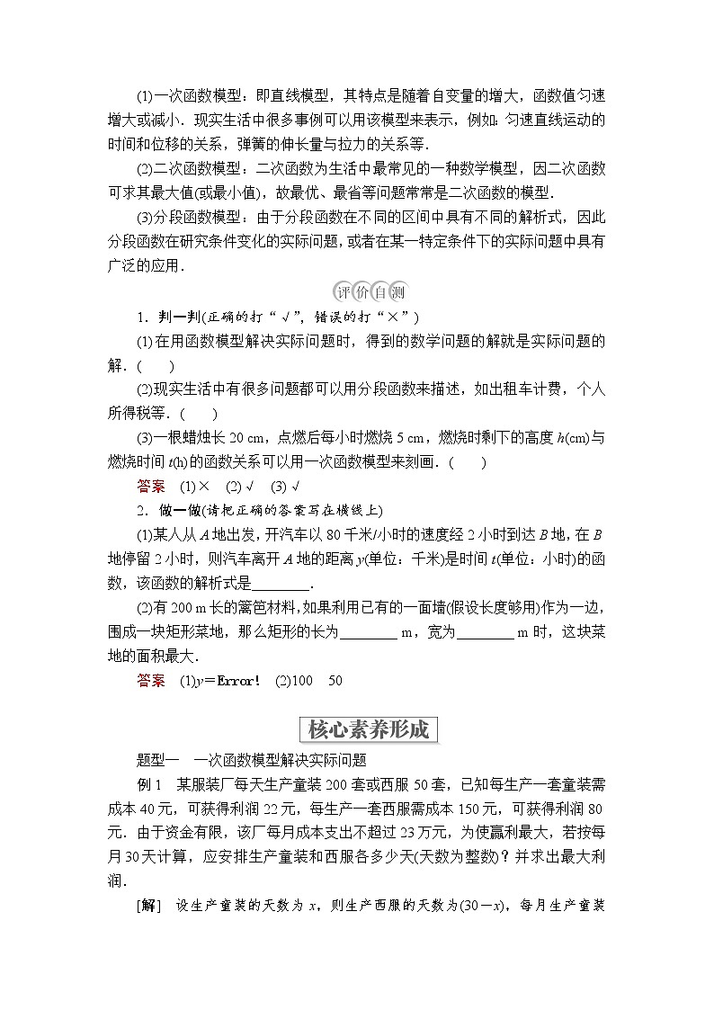 2020-2021学年高中数学人教A版(2019)必修第一册 3.4 函数的应用(一) 学案第2页