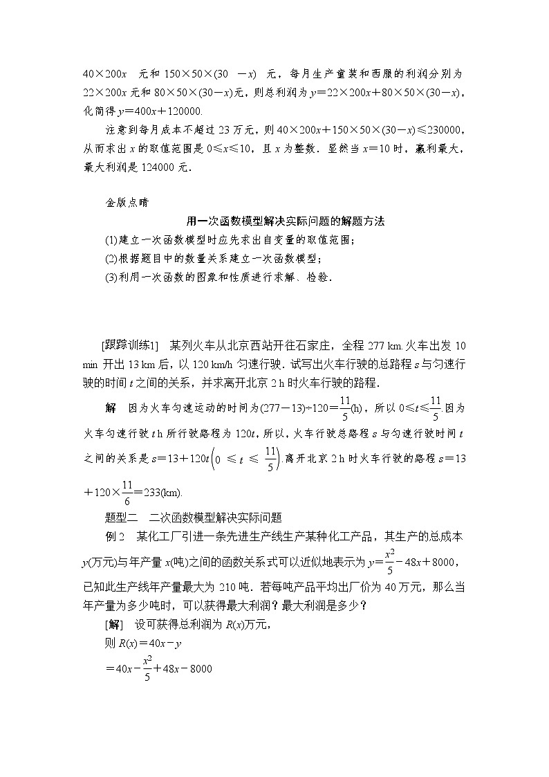 2020-2021学年高中数学人教A版(2019)必修第一册 3.4 函数的应用(一) 学案第3页