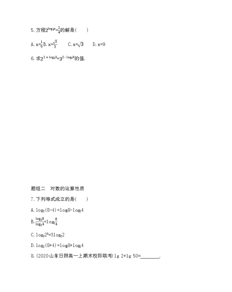 2.2.1 对数与对数运算练习题02