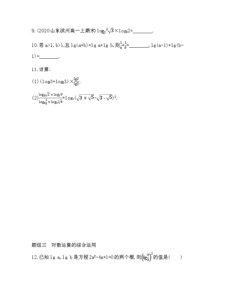 2.2.1 对数与对数运算练习题03