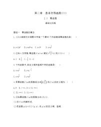 高中数学人教版新课标A必修12.3 幂函数同步训练题