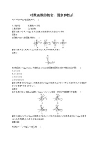 高中数学人教A版 (2019)必修 第一册第四章 指数函数与对数函数4.4 对数函数精品课时训练