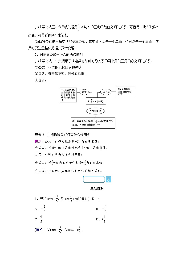 2020-2021学年高中数学人教A版(2019)必修第一册 5.3 第2课时 诱导公式(二) 学案1第2页