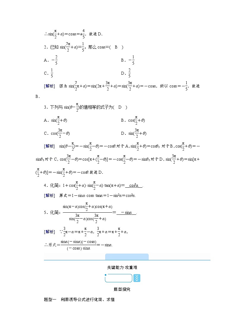 2020-2021学年高中数学人教A版(2019)必修第一册 5.3 第2课时 诱导公式(二) 学案1第3页