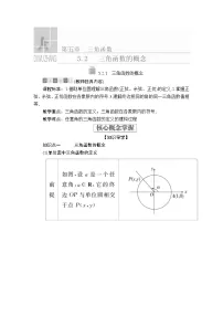 人教A版 (2019)必修 第一册第五章 三角函数5.2 三角函数的概念导学案及答案
