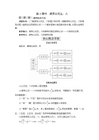 高中数学人教A版 (2019)必修 第一册5.3 诱导公式第2课时导学案