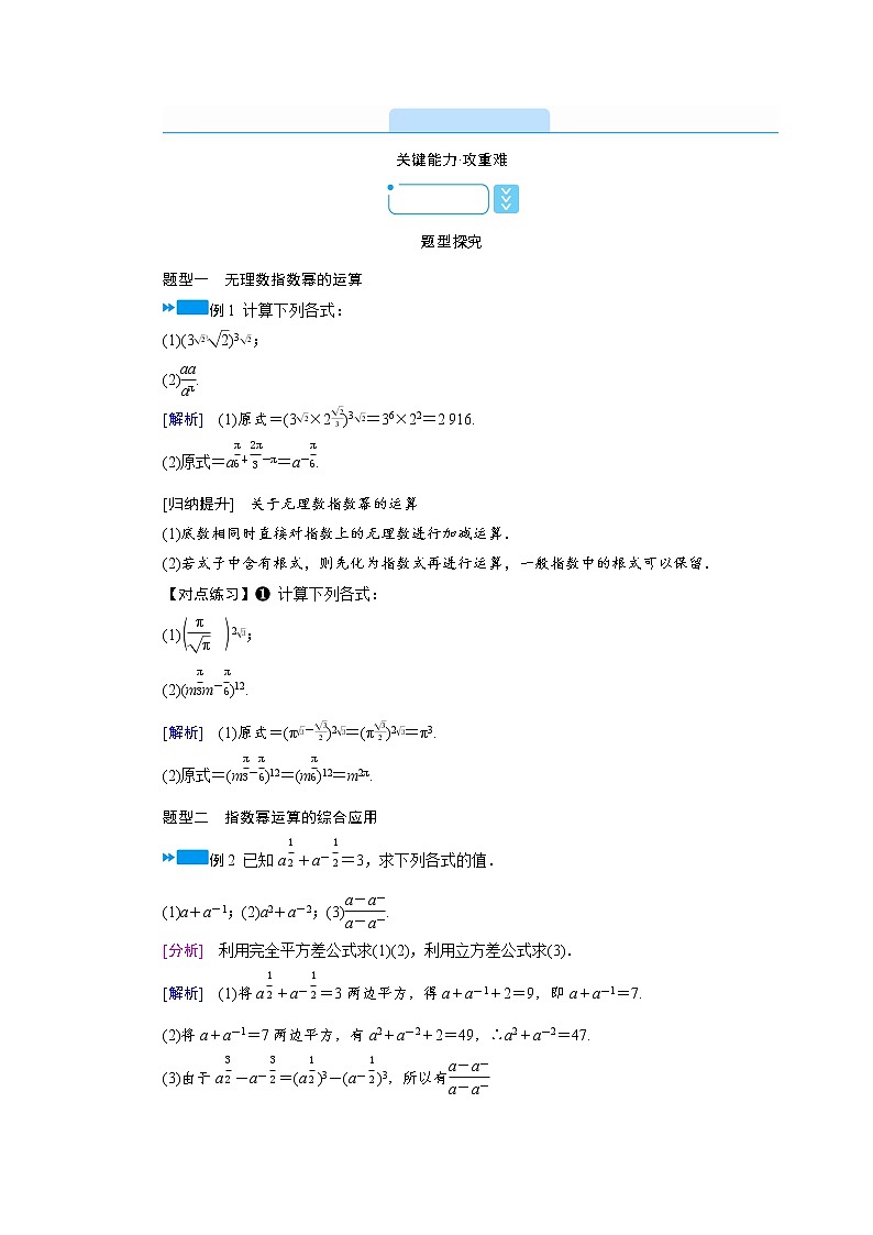 2020-2021学年高中数学人教A版(2019)必修第一册 4.1.2 无理数指数幂及其运算性质 学案 (1)02