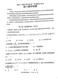 山东省济宁市嘉祥县第一中学2021-2022学年高三上学期期中考试数学试题