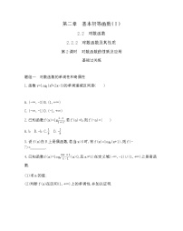 高中数学人教版新课标A必修12.2.2对数函数及其性质第2课时课时作业