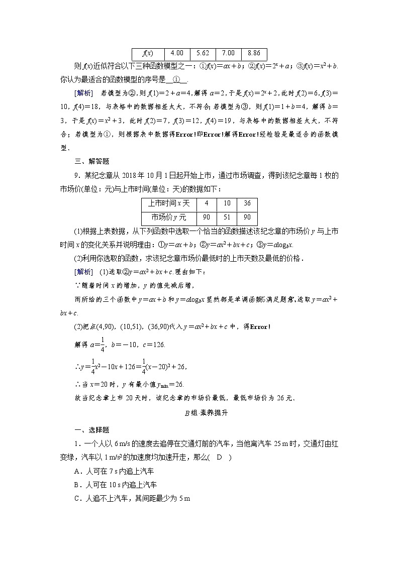 2020-2021学年高中数学人教A版(2019)必修第一册 4.5.3 函数模型的应用 作业第3页