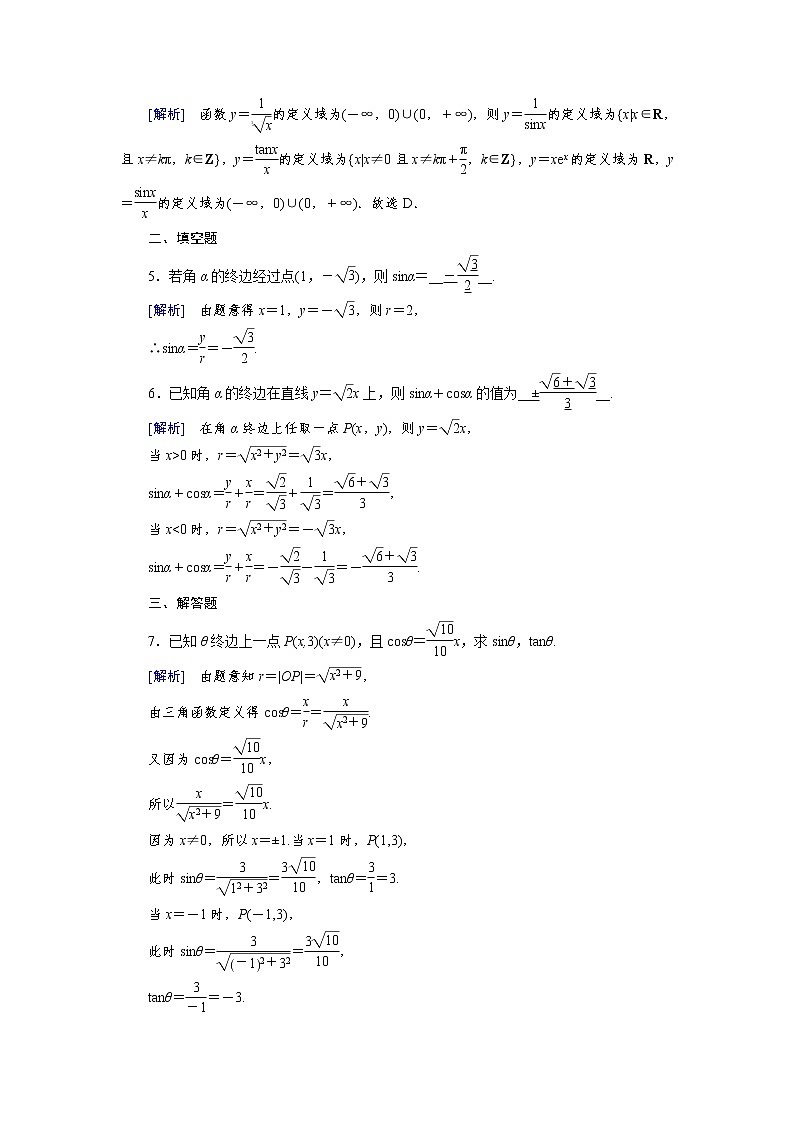 2020-2021学年高中数学人教A版(2019)必修第一册 5.2.1 第1课时 三角函数的概念(一) 作业3第2页