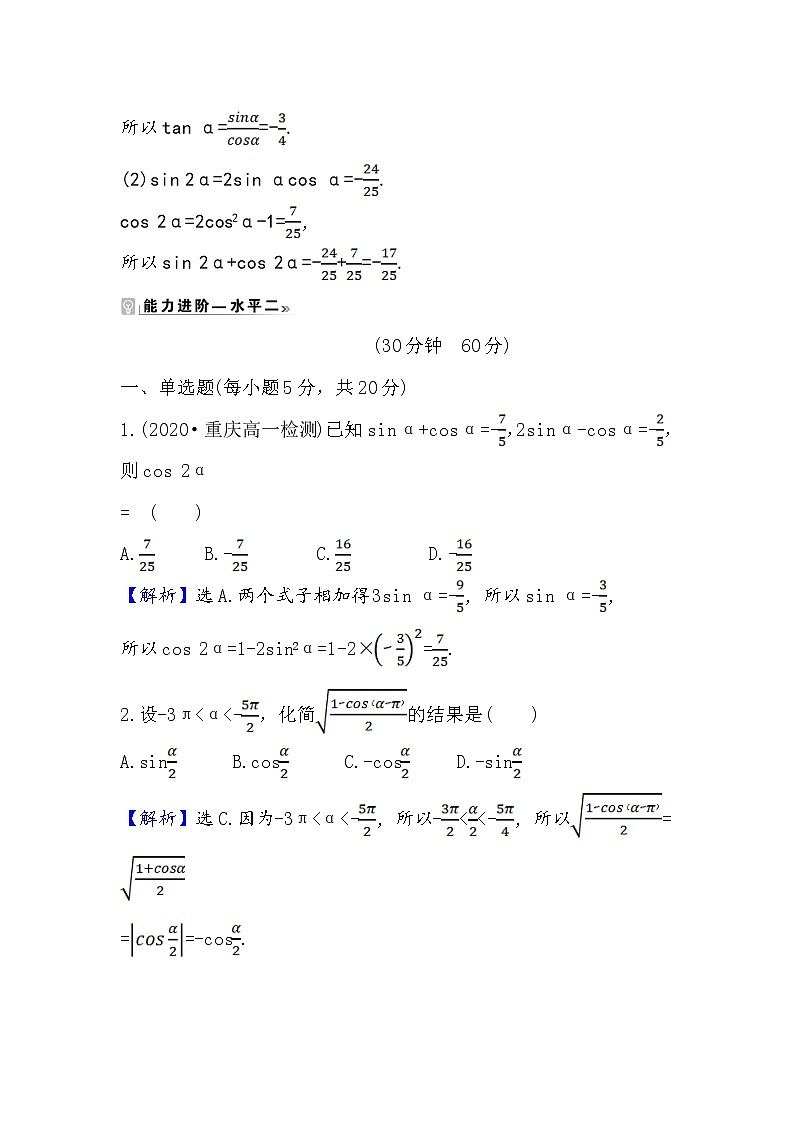 2020-2021学年高中数学人教A版(2019)必修第一册 5.5.1.4 二倍角的正弦、余弦、正切公式 作业7第3页