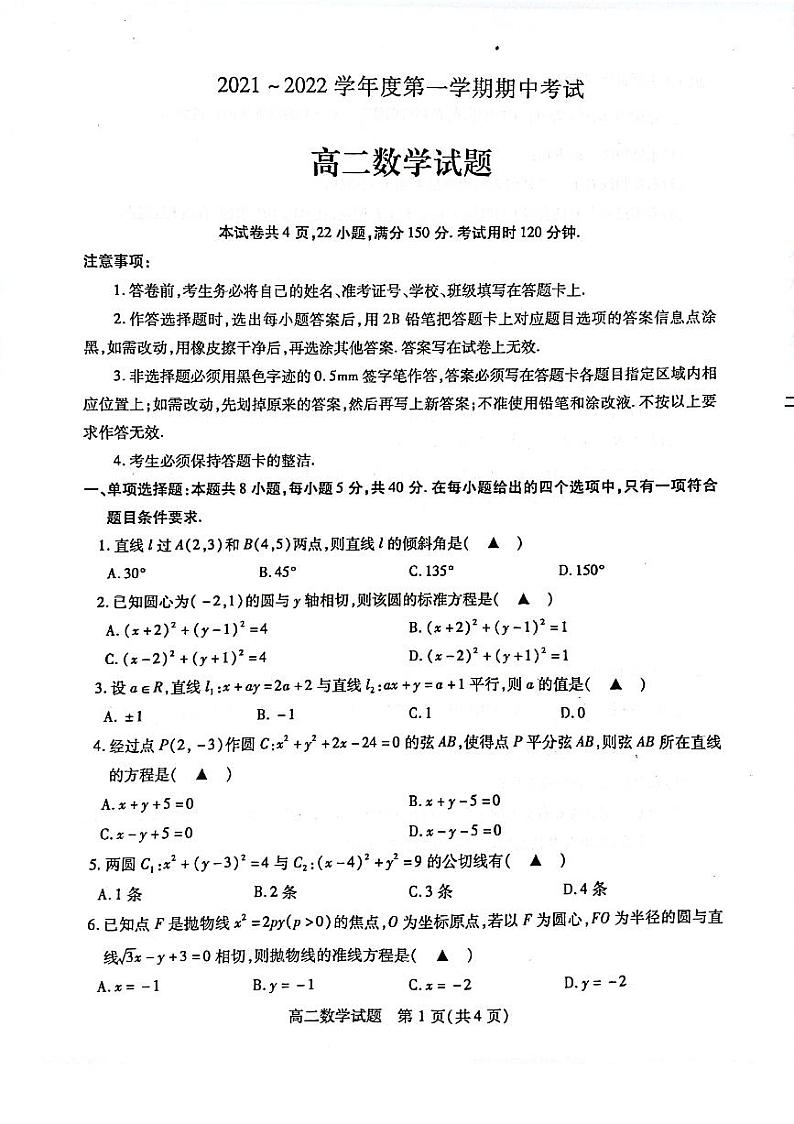 2021-2022学年江苏省徐州市高二上学期期中考试数学试题 PDF版第1页