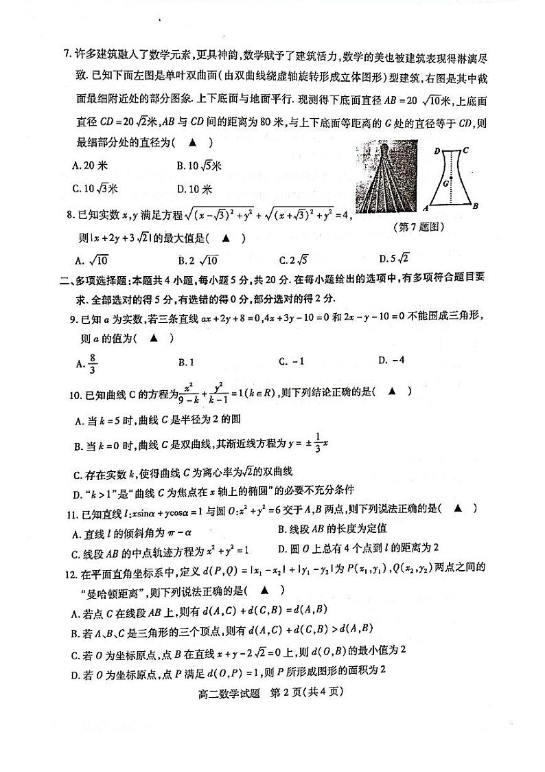2021-2022学年江苏省徐州市高二上学期期中考试数学试题 PDF版第2页