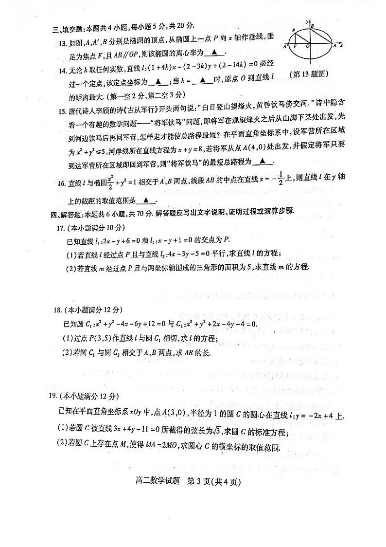 2021-2022学年江苏省徐州市高二上学期期中考试数学试题 PDF版第3页