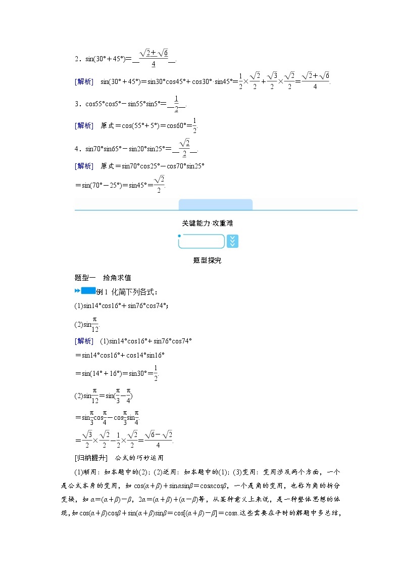 2020-2021学年高中数学人教A版（2019）必修第一册 5.5.1 第2课时　两角和与差的正弦、余弦与正切公式(一) 学案102