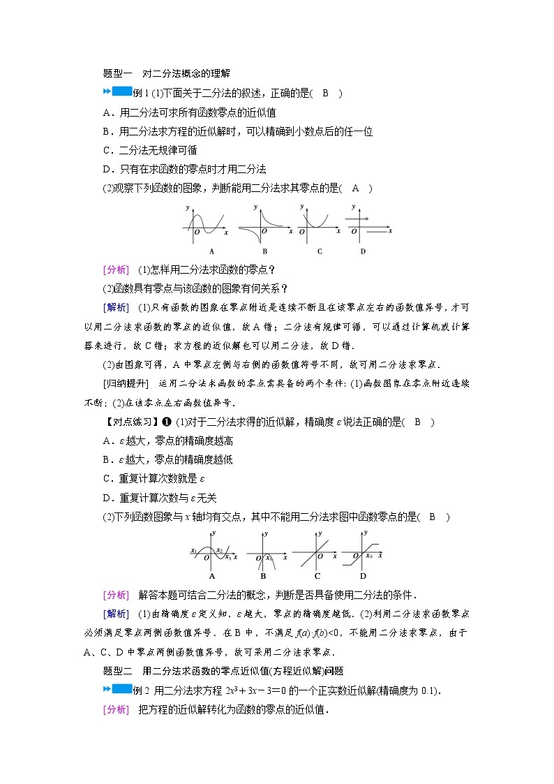 2020-2021学年高中数学人教A版（2019）必修第一册 4.5.2 用二分法求方程的近似解 学案 (1)03