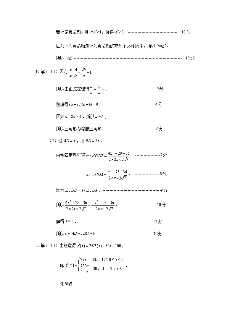 山东省济宁市兖州区2022届高三上学期期中考试数学试题PDF版含答案02