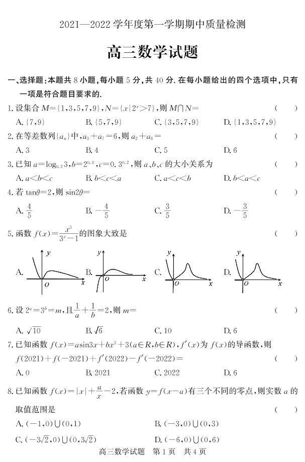 山东省济宁市兖州区2022届高三上学期期中考试数学试题PDF版含答案01