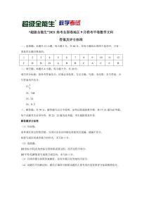 “超级全能生”2021届高三全国卷地区9月联考试题（甲卷）数学（文）PDF版含解析