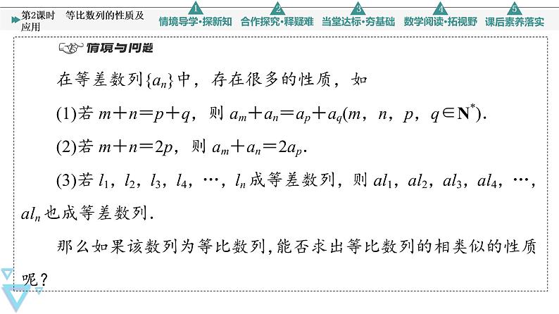 2021年人教A版 (2019)数学选择性必修 第二册:4.3.1 等比数列的性质及应用 课件PPT04