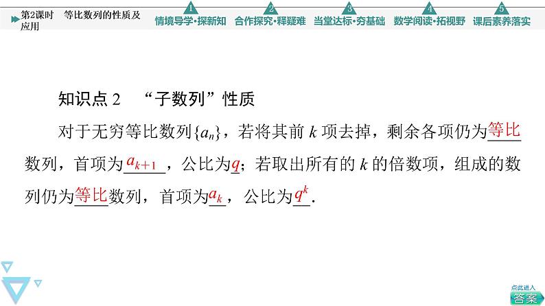 2021年人教A版 (2019)数学选择性必修 第二册:4.3.1 等比数列的性质及应用 课件PPT07