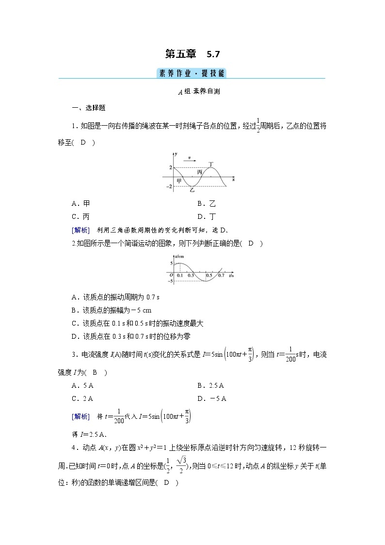 2020-2021学年高中数学人教A版（2019）必修第一册 5.7 三角函数的应用 作业3 练习01