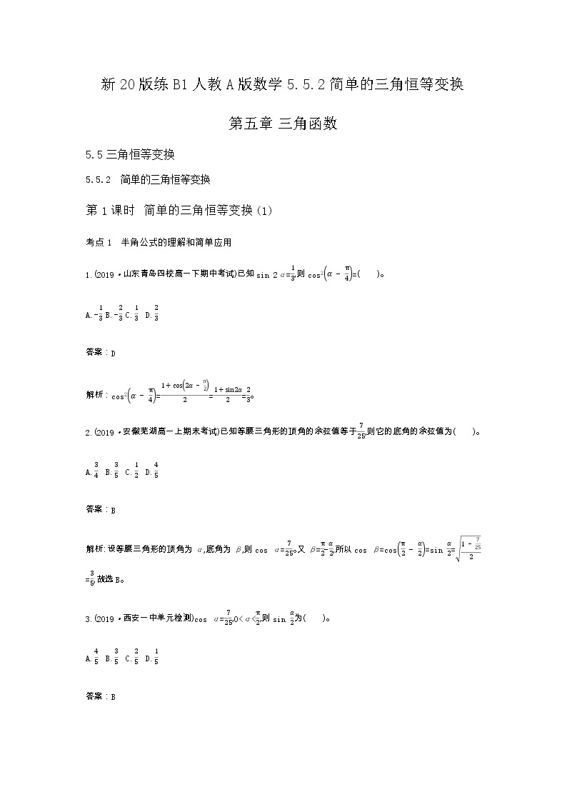 2020-2021学年高中数学人教A版（2019）必修第一册 5.5.2简单的三角恒等变换 作业6 练习01