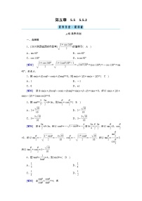 必修 第一册5.5 三角恒等变换同步练习题